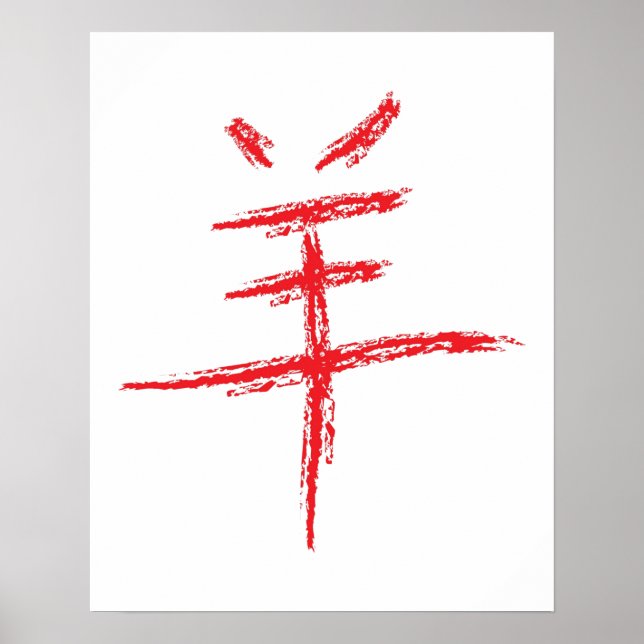 year of the sheep chinese character poster (Front)