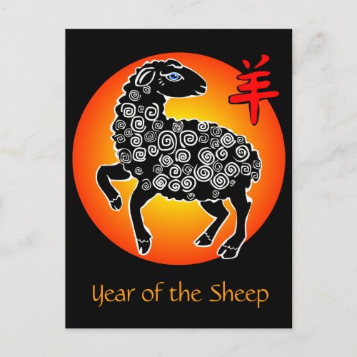 Year of the Sheep Chinese Zodiac Black Red Holiday Postcard