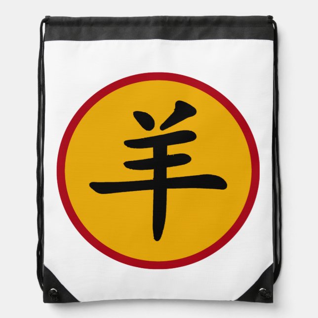 Year of The Sheep Drawstring Bag (Front)