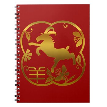 Year Of The Sheep Notebook by Year_of_The_Sheep at Zazzle