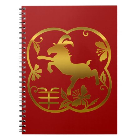 Year Of The Sheep Notebook