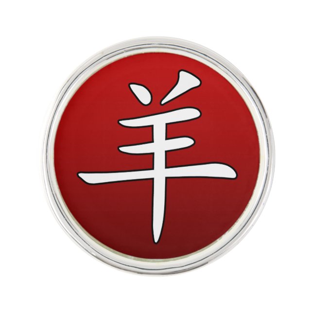 Year of The Sheep Ram Goat Pin (Front)