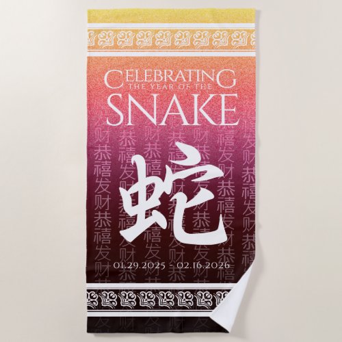 Year of the Snake 蛇 Red Gold Chinese New Year Beach Towel