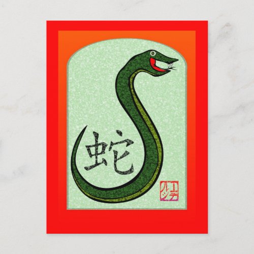 Year of the Snake 1 Postcard