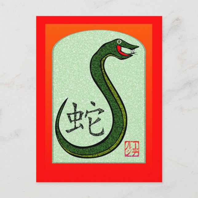 Year of the Snake 1 Postcard (Front)