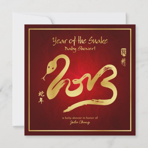 Year of the Snake 2013 Baby Shower Invitation