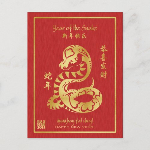 Year of the Snake 2013 _ Chinese New Year Postcard