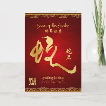 Year Of The Snake 2013 - Gold Calligraphy Holiday Card by AV_Designs at Zazzle