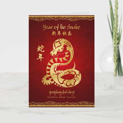 Year of the Snake 2013 _ Happy Chinese New Year Holiday Card