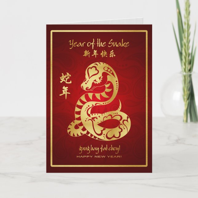Year of the Snake 2013 - Happy Chinese New Year Holiday Card (Front)