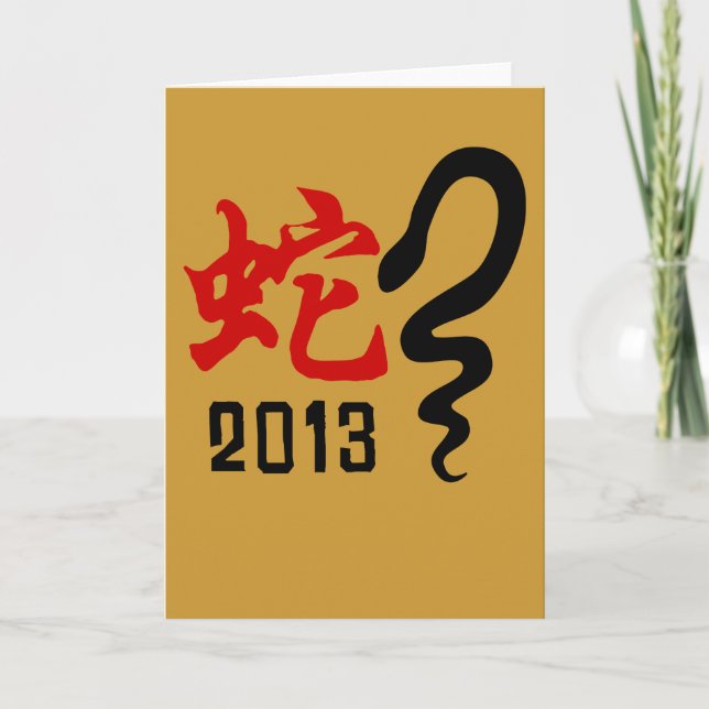 Year of The Snake 2013 Holiday Card (Front)