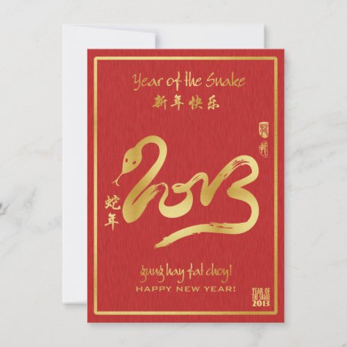 Year of the Snake 2013 Invites