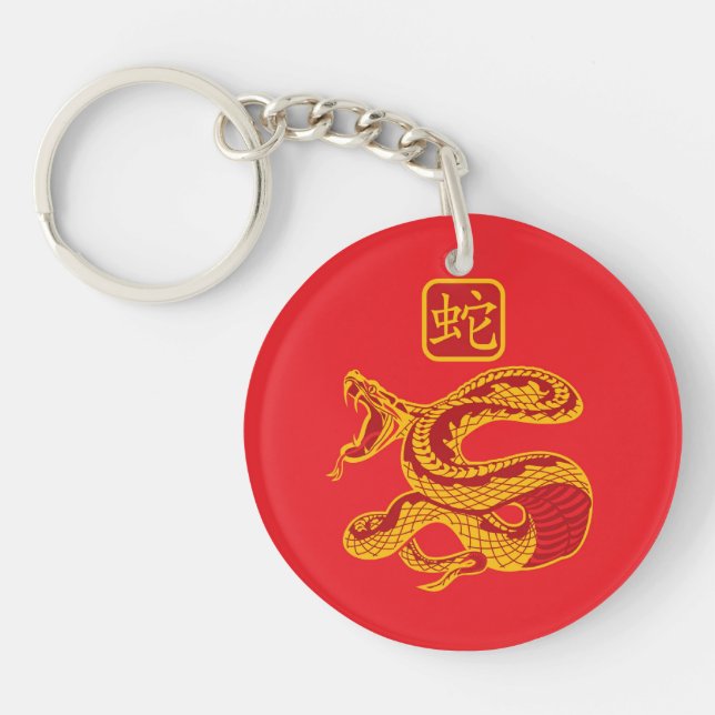 year of the snake 2013 keychain (Front)
