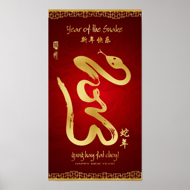 Year of the Snake 2013 Scroll Poster (Front)
