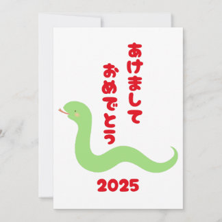 Year of the Snake 2025 Hiragana Japanese Holiday Card