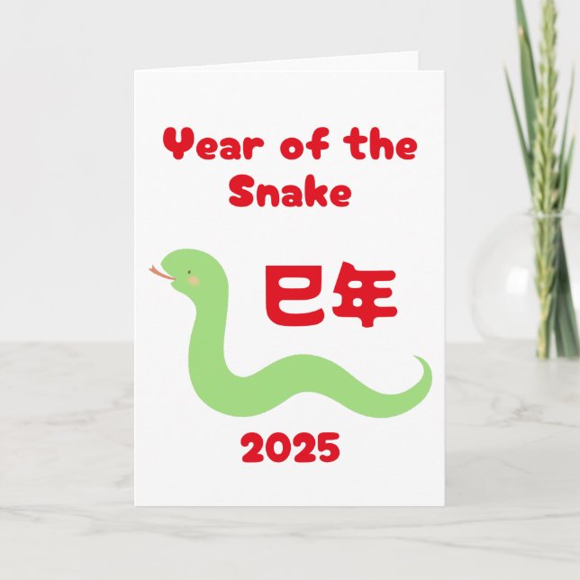 Year of the Snake 2025 Kanji Japanese Card (Front)