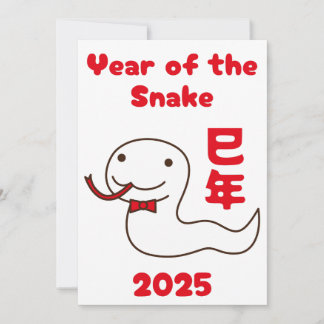 Year of the Snake 2025 Kanji Japanese Holiday Card