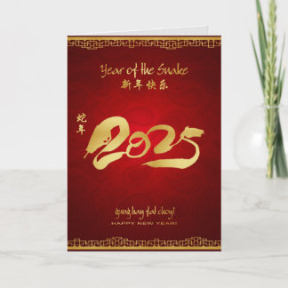 Year of the Snake 2025 - Lunar New Year Holiday Card