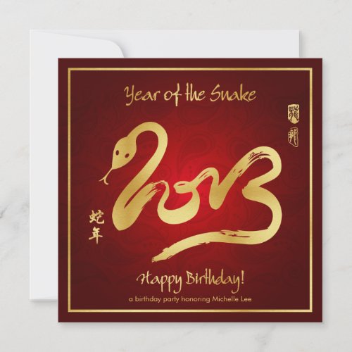 Year of the Snake Birthday Invites