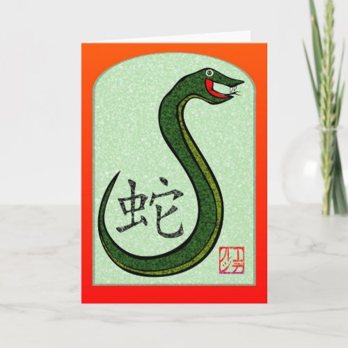 Year of the Snake Card