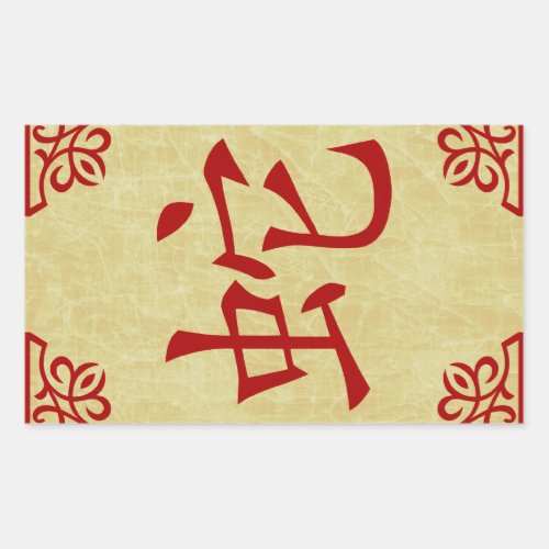 year of the snake chinese symbol rectangular sticker