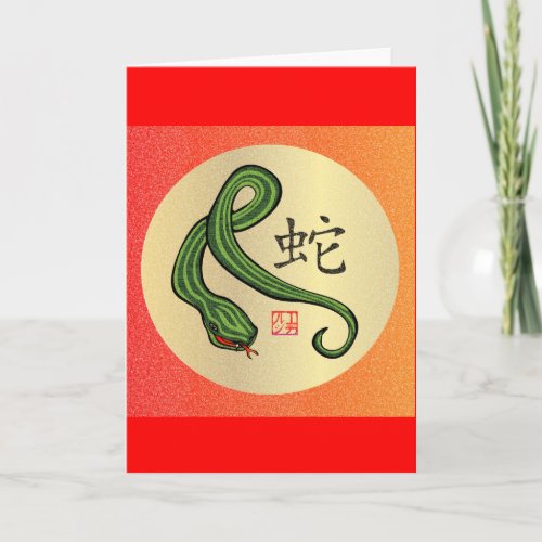 Year of the Snake Gold and Red Holiday Card