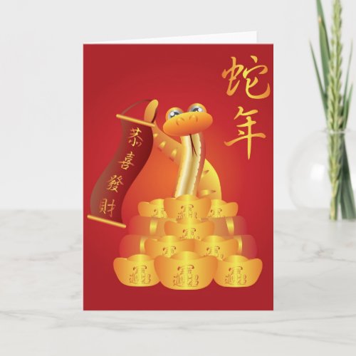 Year of the Snake Greeting Card