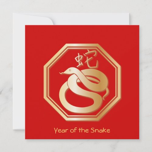 Year of the Snake Holiday Card