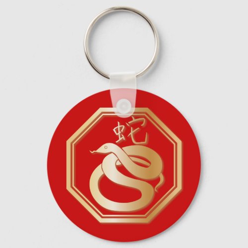 Year of the Snake Keychain