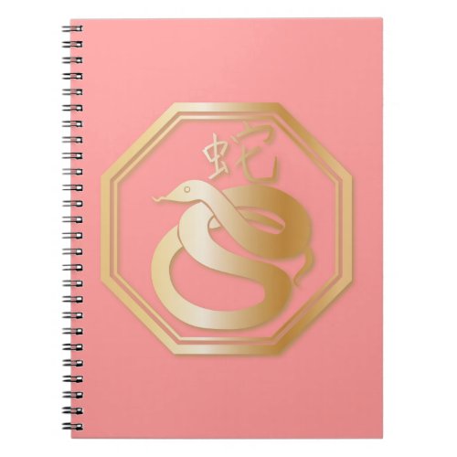 Year of the Snake Notebook