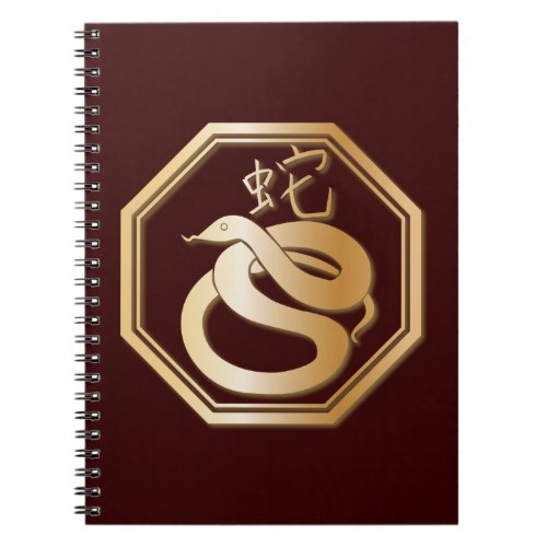 Year of the Snake Notebook