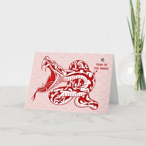 Year of the Snake Red Holiday Card