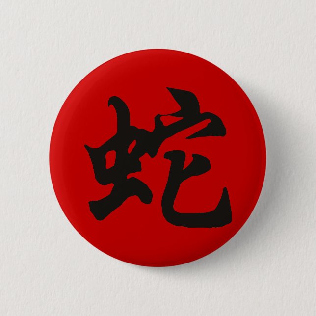 Year of The Snake Symbol Pinback Button (Front)