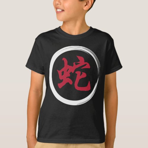 Year of The Snake Symbol T_Shirt