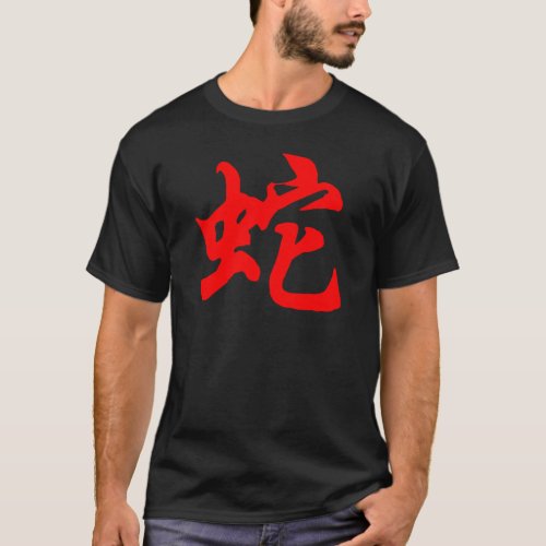 Year of The Snake Symbol T_Shirt