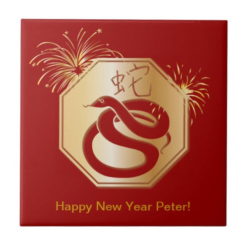 Year of the Snake With Fireworks Ceramic Tile