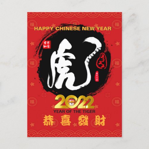 Year of the Tiger 2022 Chinese Calligraphy Tiger Holiday Postcard