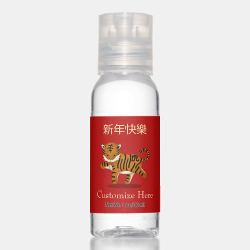 Year of the Tiger 2022 New Year Personalized Hand Sanitizer