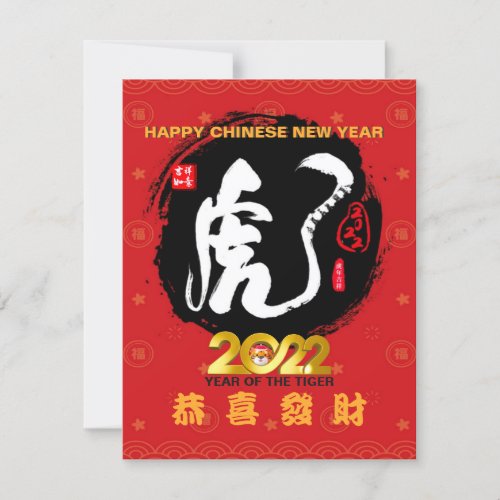 Year of the Tiger Chinese Character New Year Red Card