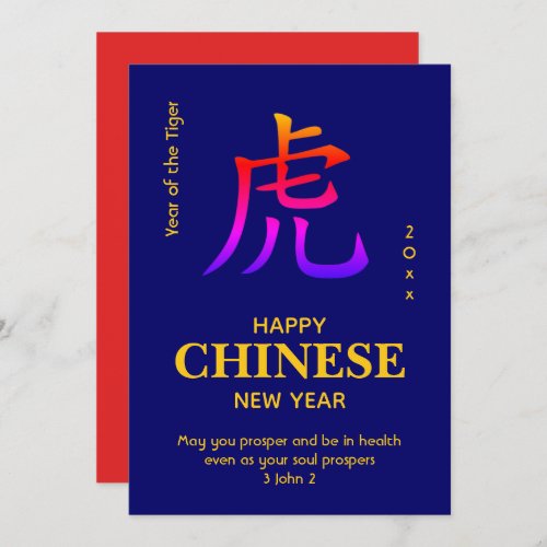 Year of the TIGER Christian CHINESE NEW YEAR Card