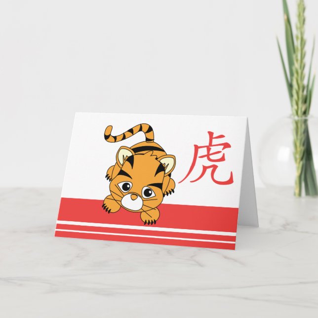 Year of the Tiger Cutie Holiday Card (Front)