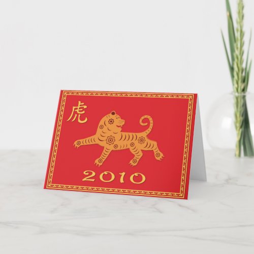 Year of the Tiger Holiday Card