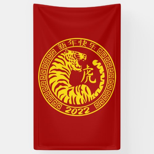 Year of the Tiger Lunar New Year 2022 Traditional Banner