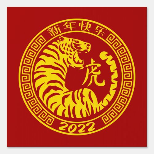 Year of the Tiger Lunar New Year 2022 Traditional Sign