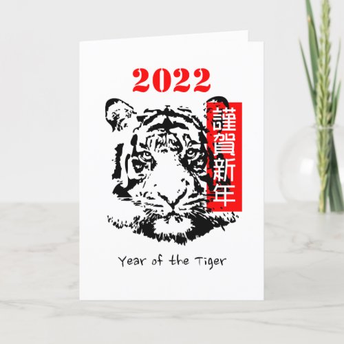 Year of the Tiger New Year Card