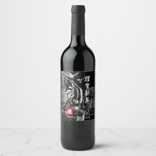 Year of the Tiger  Wine Label