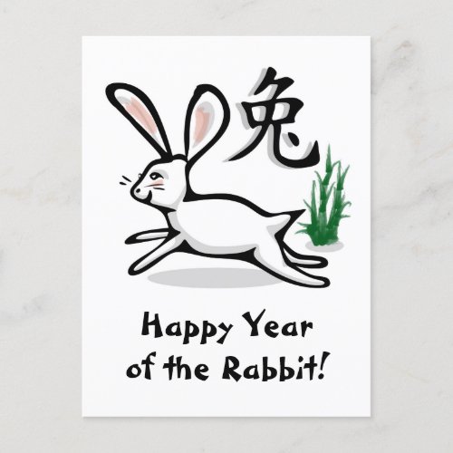 Year of the White Rabbit Holiday Postcard