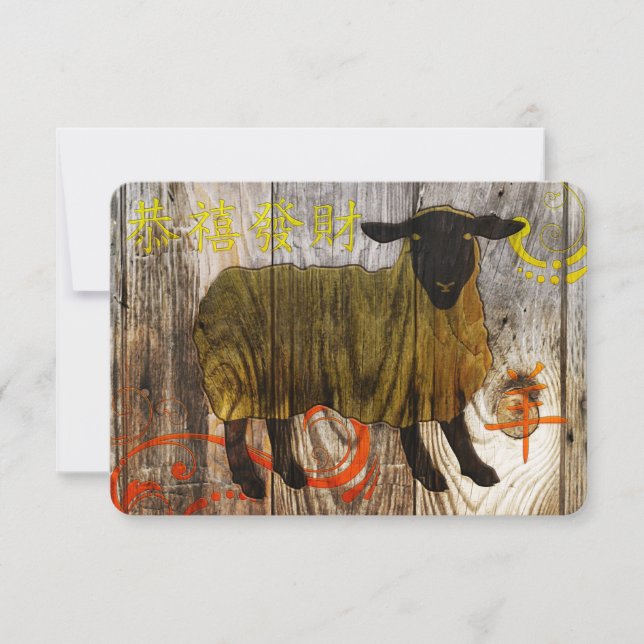 year of the wooden sheep invitation (Front)