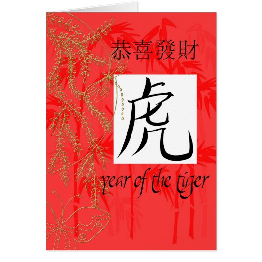 year of tiger chinese cards (Front)