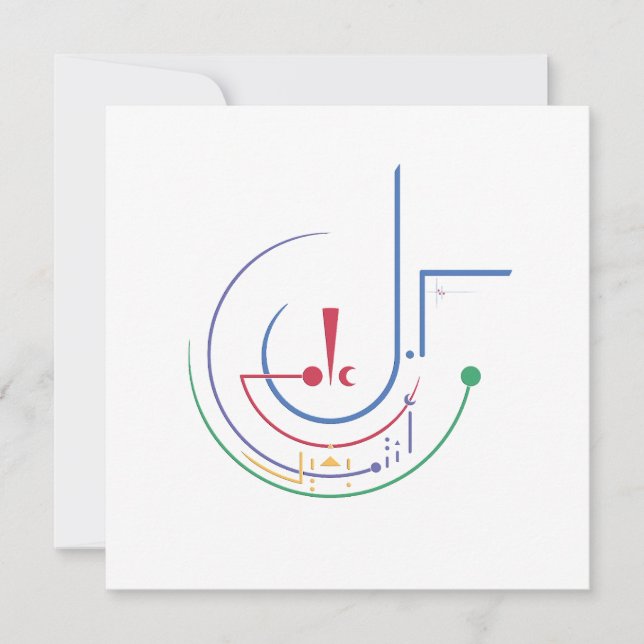 Yearly Blessings (Daylight) -  greeting card (Front)